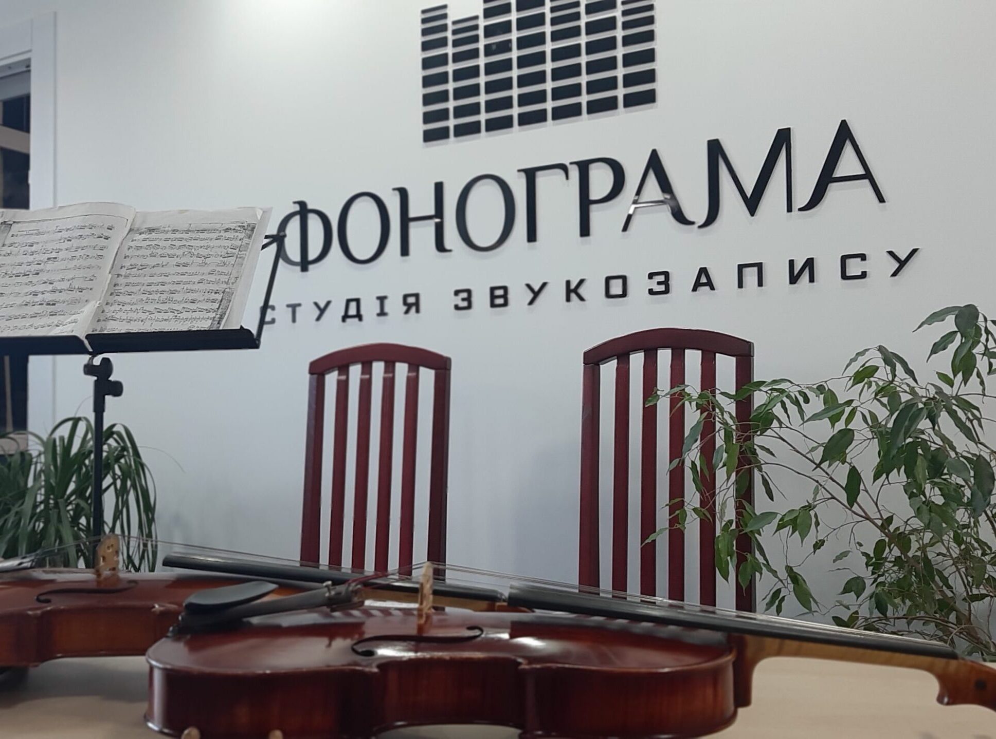 Інтер'єр студії звукозапису Фонограма